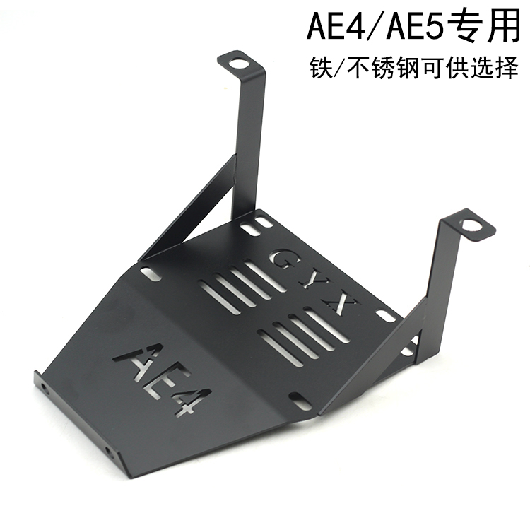 适用极核AE4 AE5i pro远驱控制器支撑尾架后尾安装加固