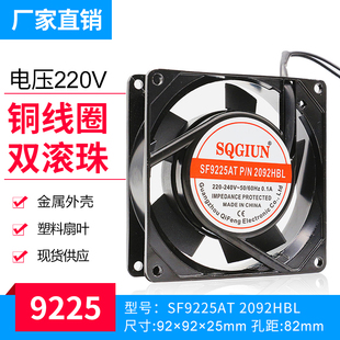 SF9225AT 220V交流 2092HBL 小型轴流式 散热风扇 直销 风机 9CM