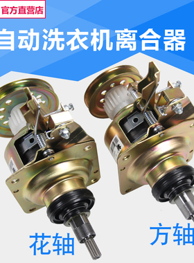 适用 洗衣机减速离合器Q5018PBCL/Q8/Q199G/Q885FC/NF/505