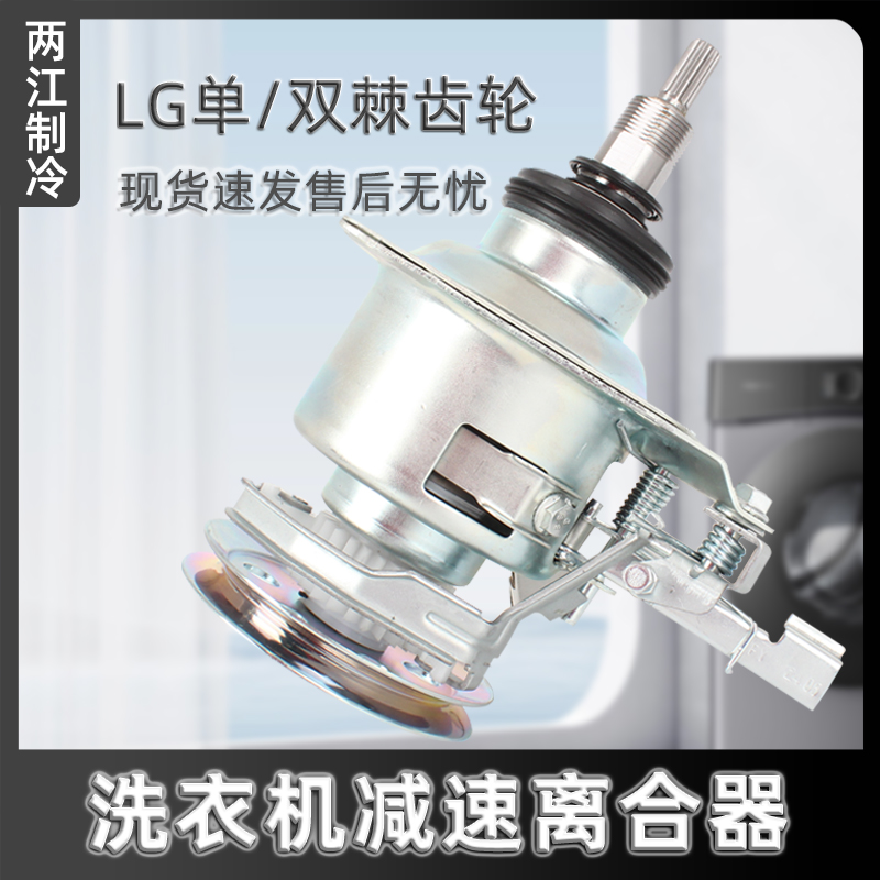 适用 LG全自动波轮洗衣机减速离合器总成 单双棘齿轮11齿短袖