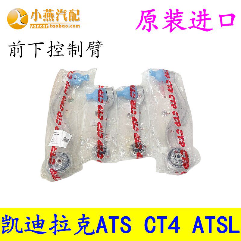 适配凯迪拉克ATS CT4 ATSL前下摆臂下控制臂下悬挂臂直臂弯臂球头