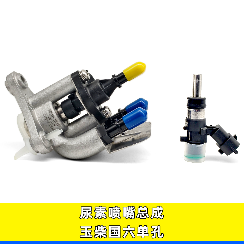 适配国六单孔尿素喷嘴总成喷嘴芯计量阀喷射阀YM3000-1205580,汽车零部件/养护/美容/维保,汽车传感器,淘宝优惠券,粉丝福利购,淘宝优惠卷