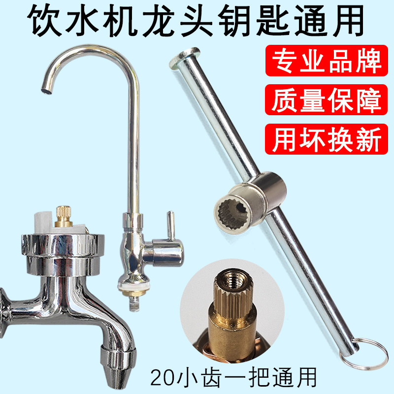 校园饮水机龙头钥匙饮水机配件开水器童锁开水龙头锁20齿锯齿开关