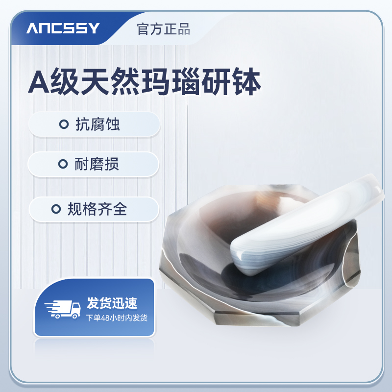 艾析玛瑙研钵实验室乳钵耐磨研磨棒粉末研磨罐内径60/70/80mm