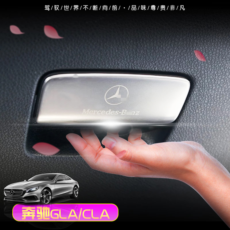 适用奔驰GLA200手套箱拉手贴 CLA220内饰A级B 装饰亮片亮条改装