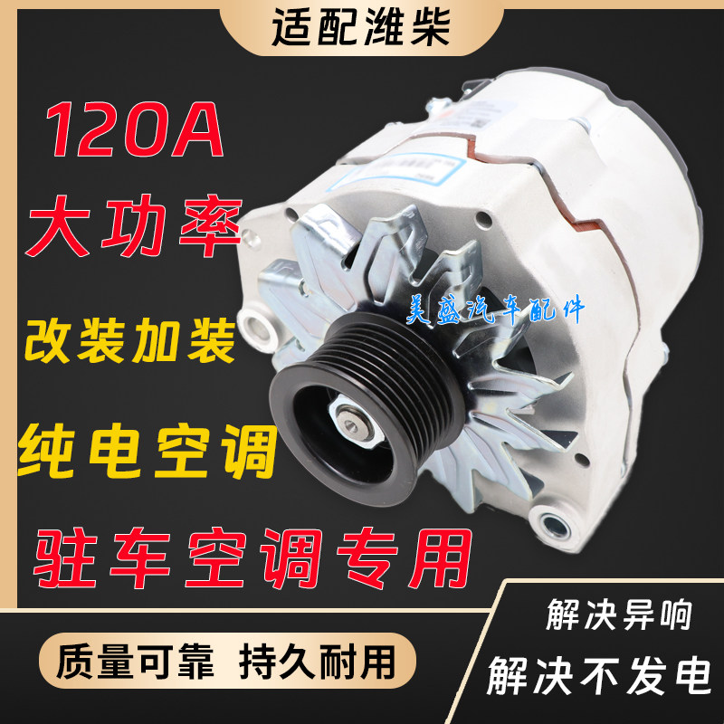 适用潍柴WD615杭发柳工晋龙徐/工常林50装载机铲车驻车空调发电机