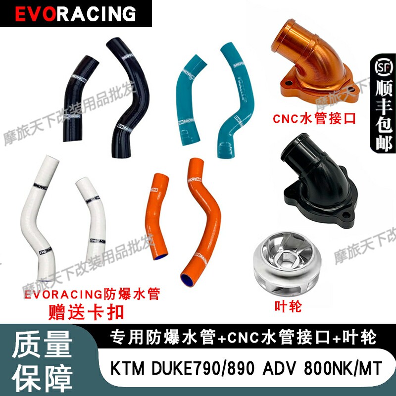 凯越800X-KTM790/890春风800MT-NK叶轮CNC水管接口铝合金节温器盖