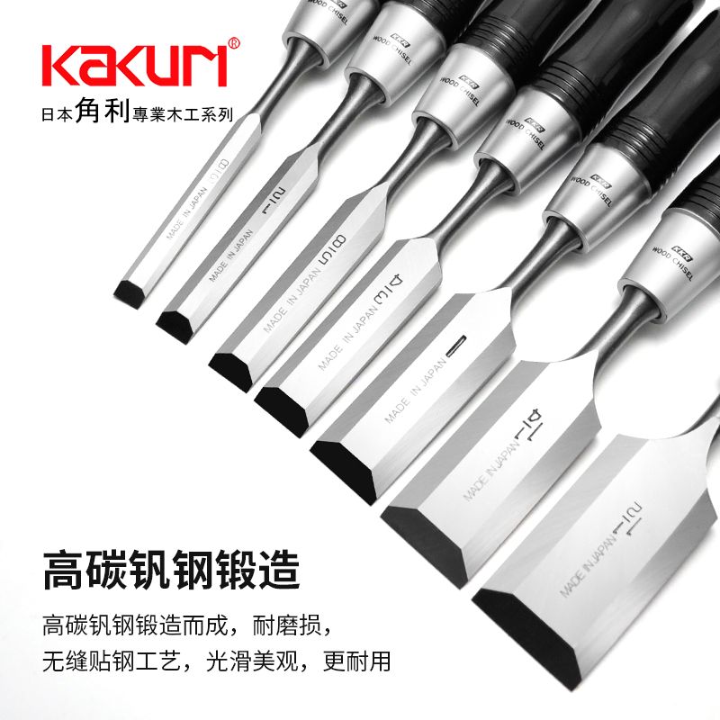 新款日本进口合金钢KAKURI角利木工凿子套装平凿扁凿铲刀雕刻工具