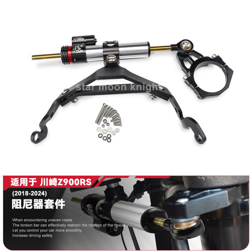 适用川崎Z900RS  CAFE 改装车头平衡稳定方向钛尺阻尼器套装