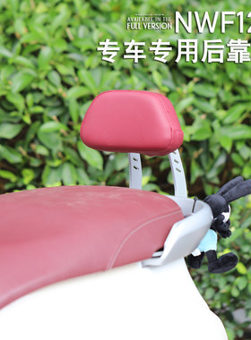 适用NW F125改装靠背后靠背带人靠背nwf125无损安装靠背