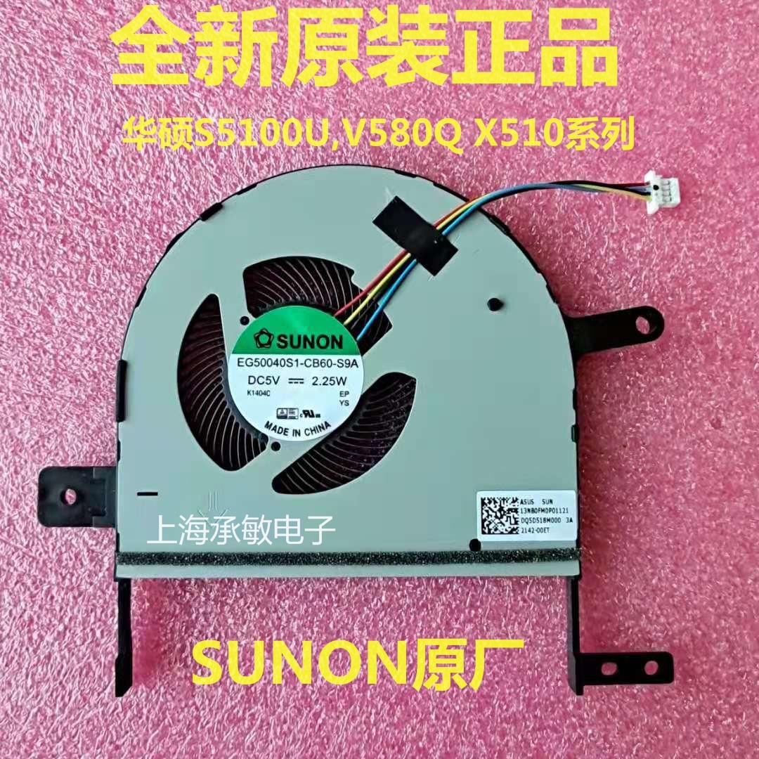 灵耀 S5100 S5100U S5100UQ V580Q S510U X510散热风扇