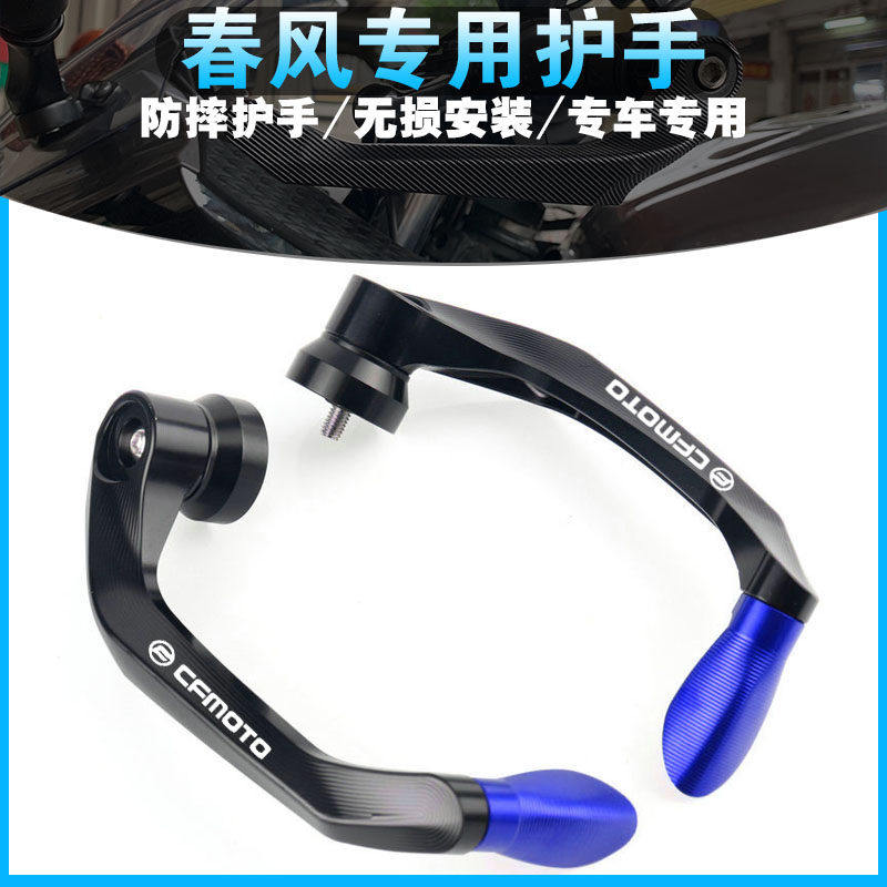 适用春风450SR S 675SR-R 250SR 800NK改装牛角护手护弓防摔配件,摩托车/装备/配件,刹车护手,淘宝优惠券,粉丝福利购,淘宝优惠卷