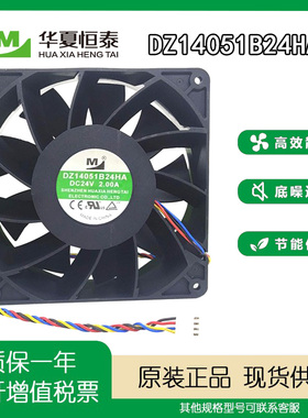 全新原厂一盟 DZ14051B24HA 14050 24V 1.53A 双滚珠机柜散热风扇