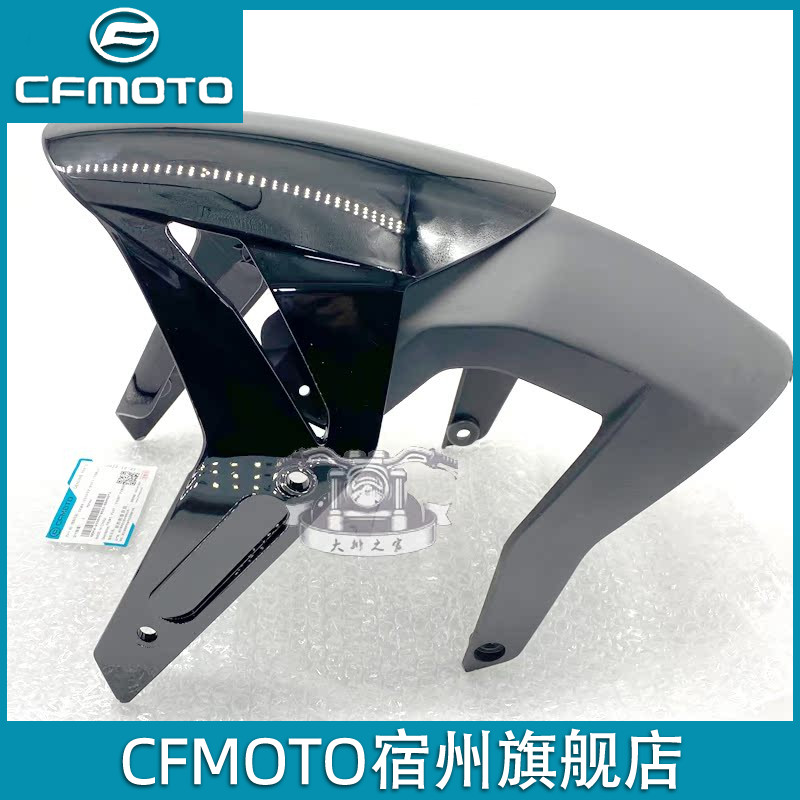 CFMOTO原厂 23款春风250SR前挡泥板 my22单摇臂前挡泥瓦全车外壳