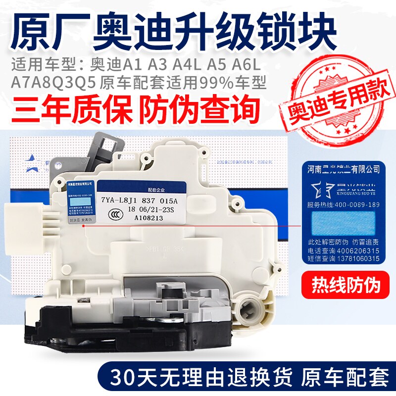 适配A1A2A3A4lA5A6LA7A8Q3Q4Q5车门锁块中控锁闭锁器机构锁块
