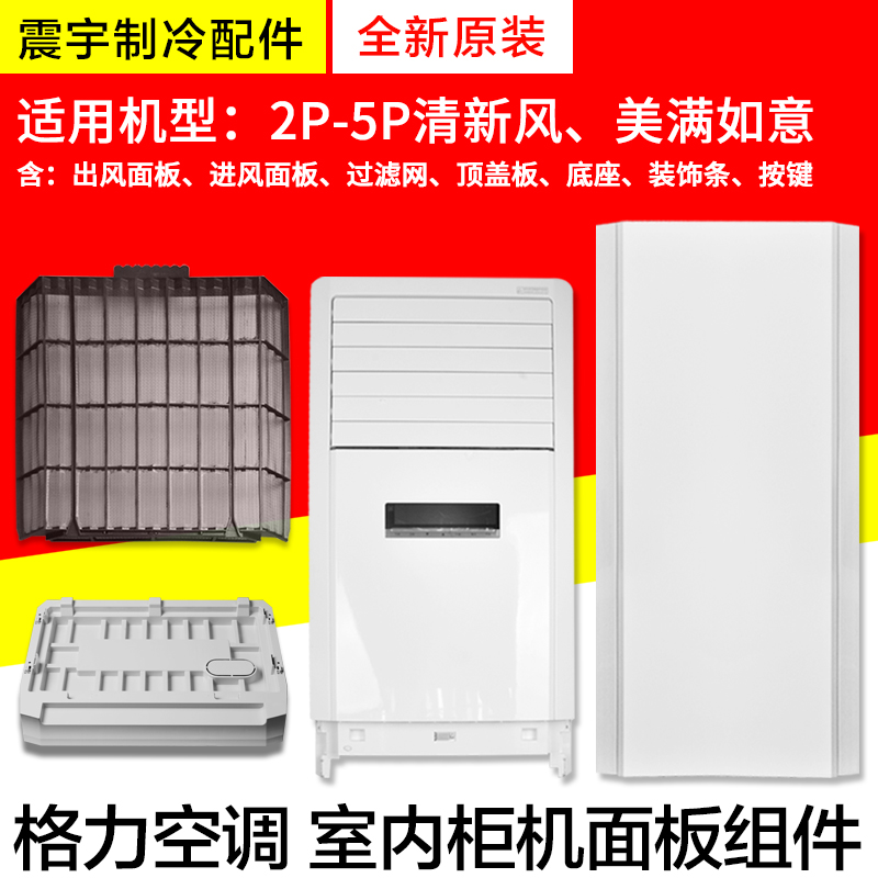 适用空调2P3P5P匹清新风美满如意 出风/进风面板过滤网导扇叶