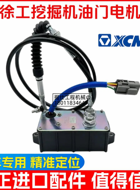 挖机配件徐工80C 135B 150 215B 240 270D 335D油门电机加油马达