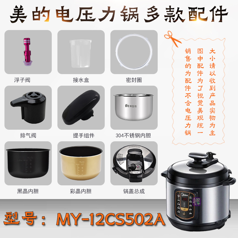 适用电压力锅MY-12CS502A 12PCS502A1锅盖/旋手密封圈内胆排