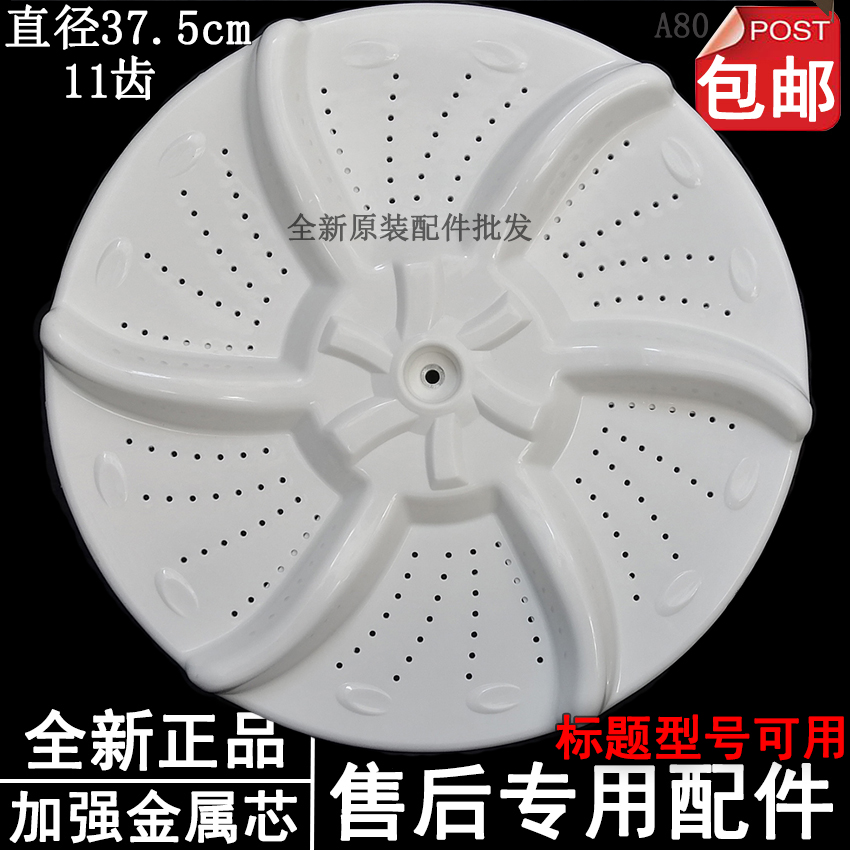 MB70-1000H/V1010H/7026G/7030G/X6009G洗衣机波轮转盘底盘