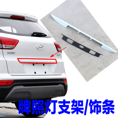 适配北京现代ix25汽车尾门灯黑色塑料支尾箱开 关架装饰条配件