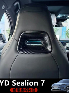 适用香港右舵新款比亚迪海狮07 BYD Sealion 7座椅碳纤维装饰框