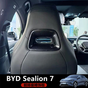 适用香港右舵新款比亚迪海狮07 BYD Sealion 7座椅碳纤维装饰框