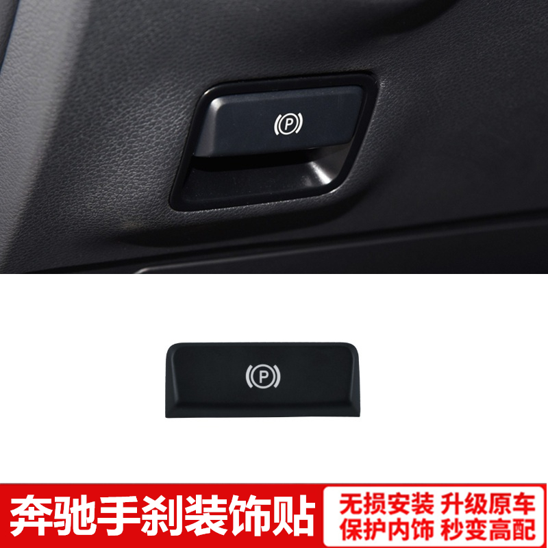 适用宾士GLE电子手煞车拉手按键贴ML350 GL450 GLA200 P驻车按钮