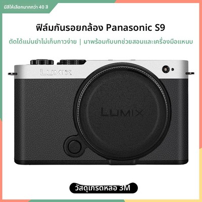 适用S9相机贴膜LUMIX S9机身保护贴纸磨砂亚光
