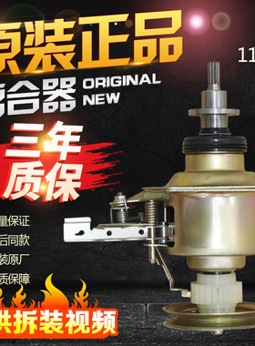 洗衣机离合器TB65-Q1268S/Q8168H/8168H/3908D/6188CLS总成