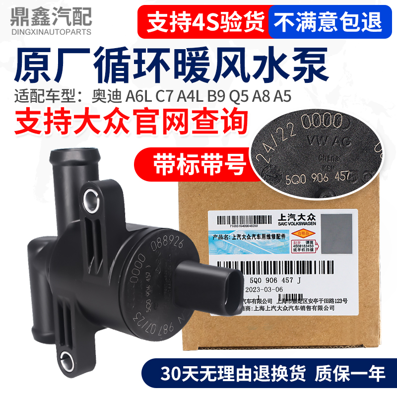 适配Q3Q5A3A4LA6LA8Q7Q8电子附加水泵暖阀汽车循环水泵