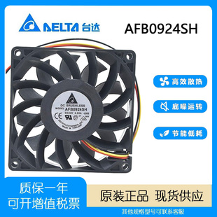 24V 0.50A 9025 台达 变频器 9cm 9225 大风量轴承风扇 AFB0924SH
