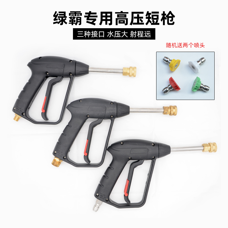 绿霸16MA/17MB高压清洗机水枪18M/19M洗车机枪头高压水枪