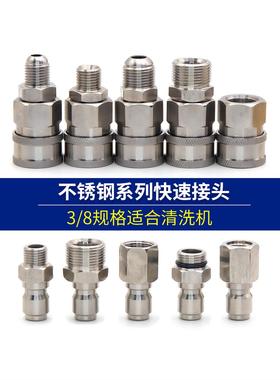 3/8不锈钢快速接头高压清洗车机快插水枪管路连接3分M14M18M22558