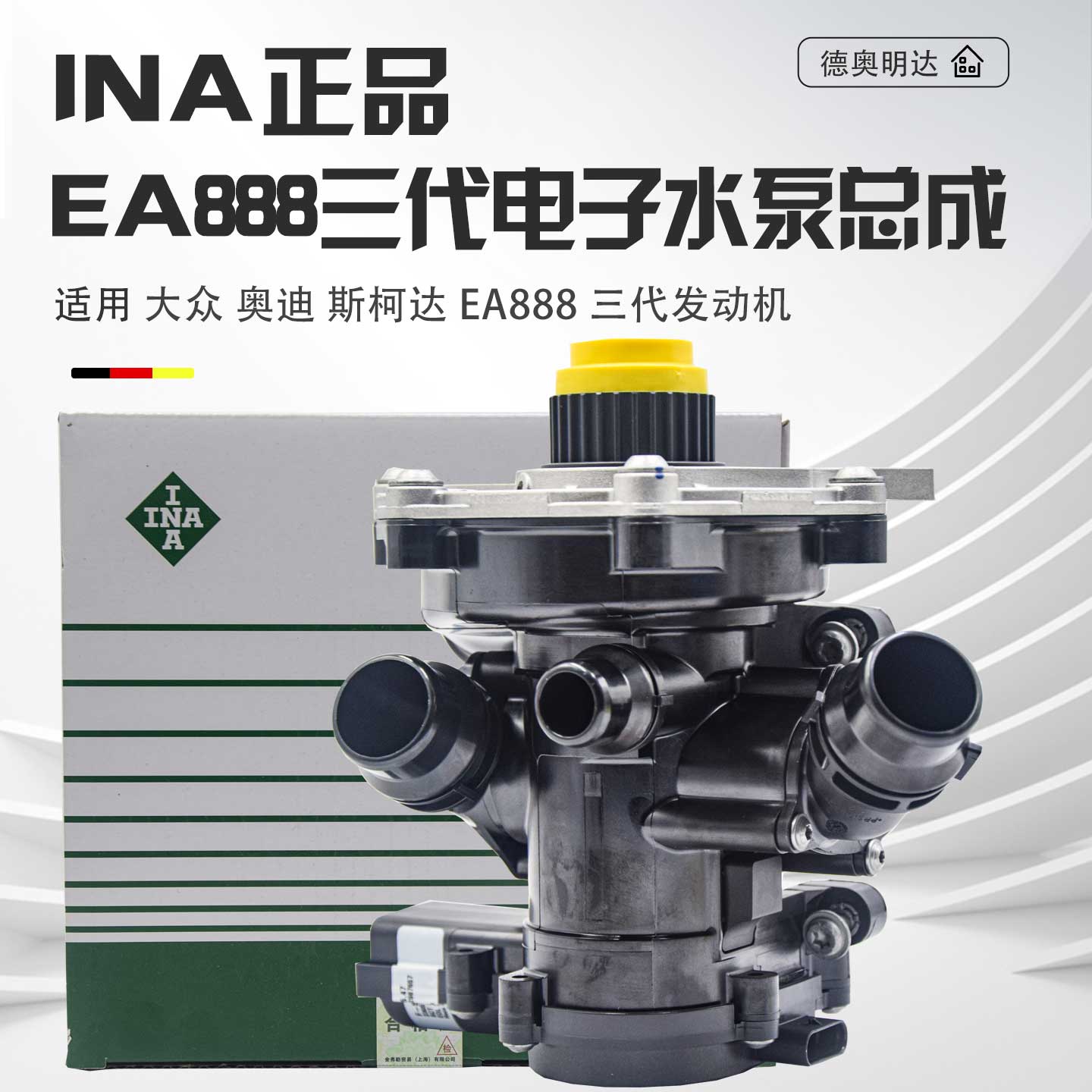 适配A4L电子节温器A5Q5A6L迈腾途昂CC三代EA888电子水泵总成