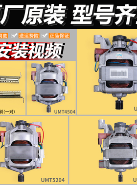 适用洗衣机配件电机UMT5204 UMT4509 UML3907 UMT3904