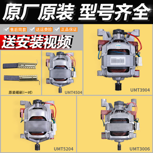 适用洗衣机配件电机UMT5204 UMT4509 UML3907 UMT3904
