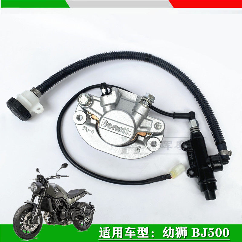 适用贝纳利幼狮500帝国BJ400后刹车卡钳刹车泵液压泵刹车开关刹片