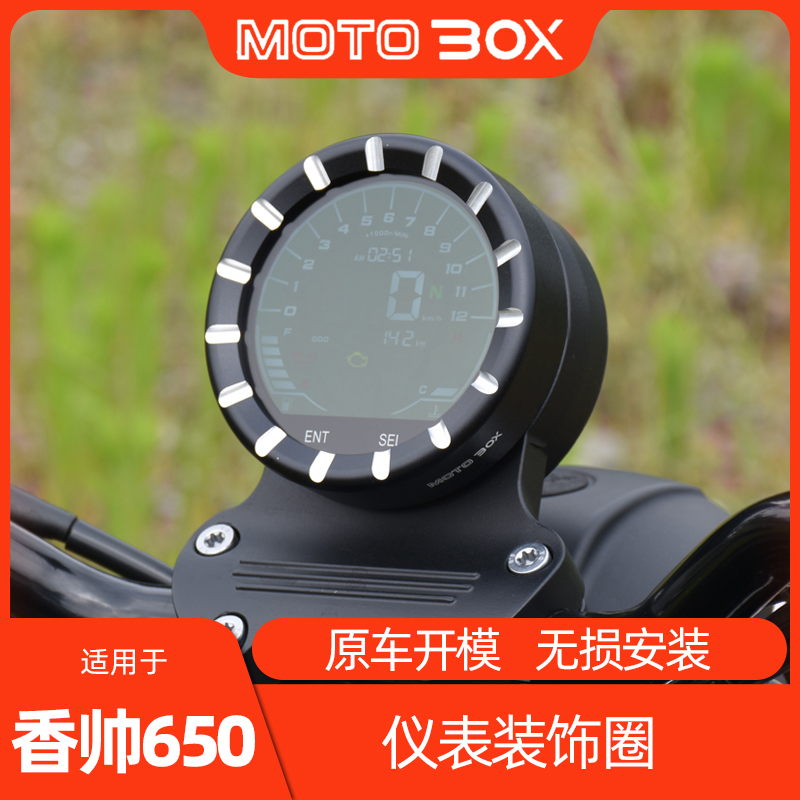 建设香帅XS650硬汉800改装仪表装饰罩CNC铝合金码表保护盖配件