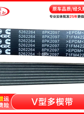 东风KR245康明斯ISDE230马力发动机风扇皮带5262264 8PK2097