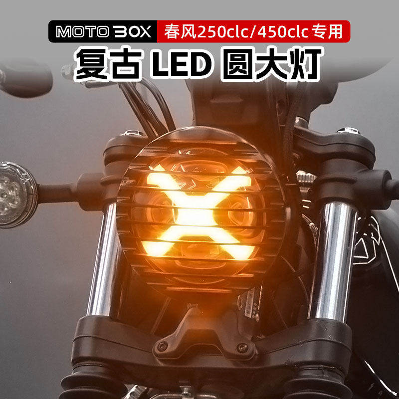 春风250/450CLC改装LED天使眼圆大灯总成超亮透镜前照灯栅栏灯罩,摩托车/装备/配件,摩托车车灯,淘宝优惠券,粉丝福利购,淘宝优惠卷