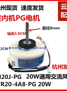 适配空调室内机电机 FN20J-PG 电机塑封电机YYR20-4A8-PG 20W