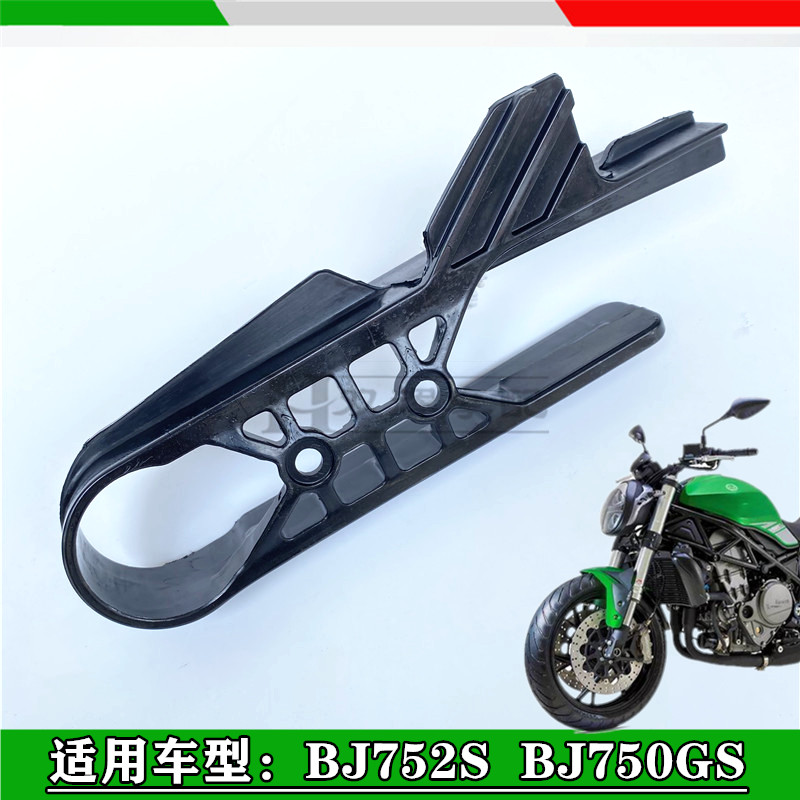 适用贝纳利752S大魔BJ750GS链条防护块链条胶缓冲胶块防磨垫块