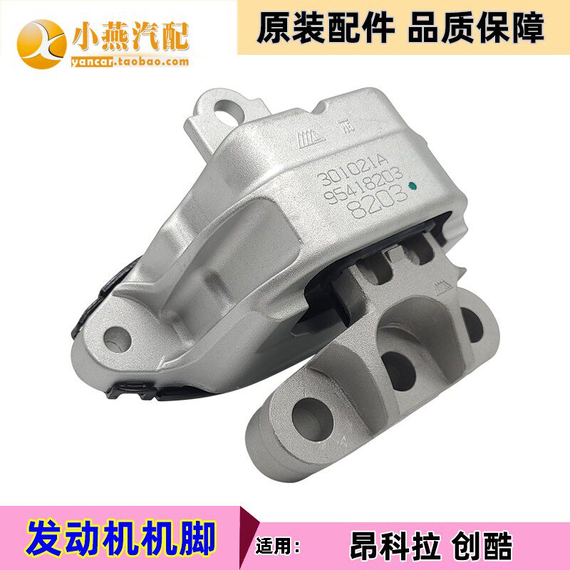 适用别克昂科拉创酷1.4T发动机机脚胶变速箱托架原厂4s
