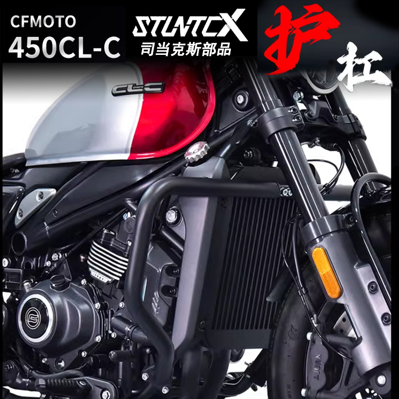 STUNTCX护杠 春风450clc机车保险杆 司当克斯 400-10改装防摔杠