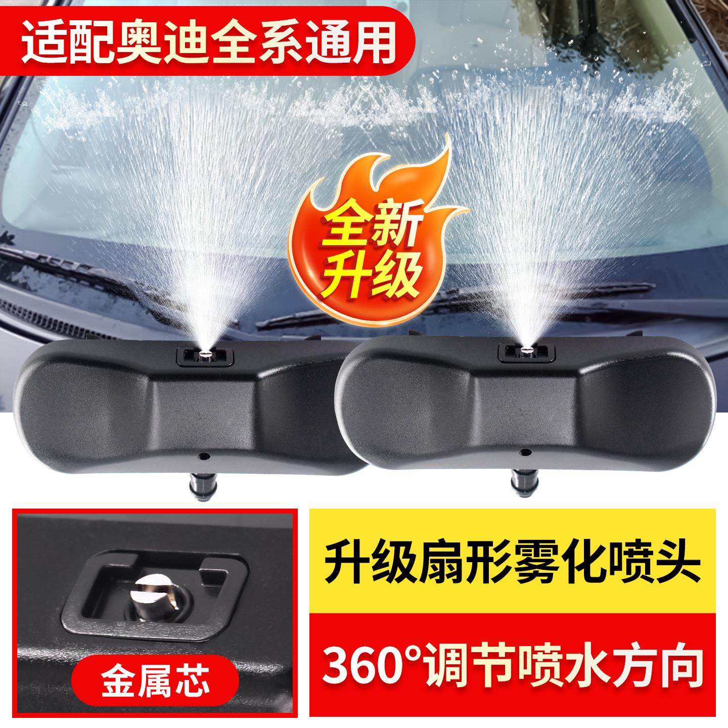 适配A1A3A4LA8A5A6LQ5Q7喷水嘴扇形雾化玻璃雨刮雨刷器喷水嘴