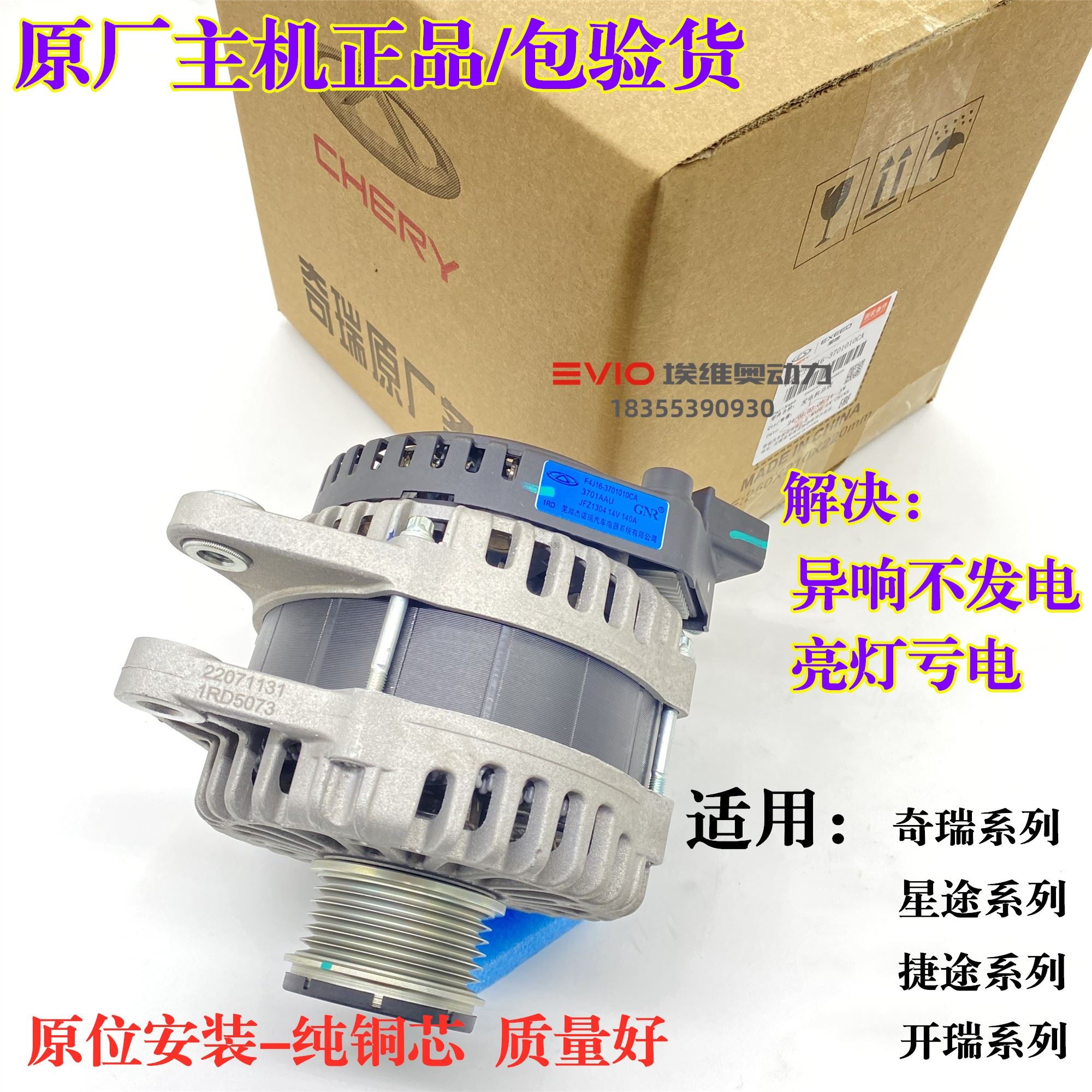 奇瑞A3瑞虎8/35X/7艾瑞泽5/7/GX8风云2威麟V5X5开瑞K50优劲发电机