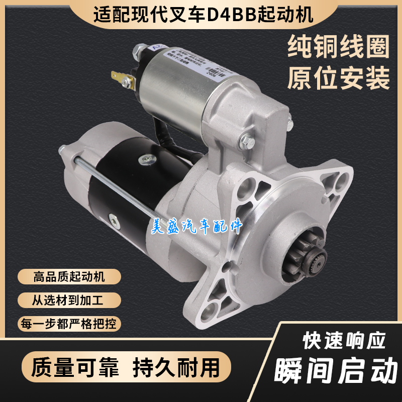 适用韩国现代叉车D4BB起动机三一AG45马达36100-42C10启动马达