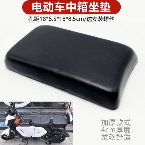 适用小牛U+B中置箱坐垫UQi+ U1D 009麦铃G30中箱坐垫改装配件坐垫