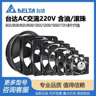 台湾台达交流220V排风扇机柜配电箱工业轴流风机滚珠轴承散热风扇