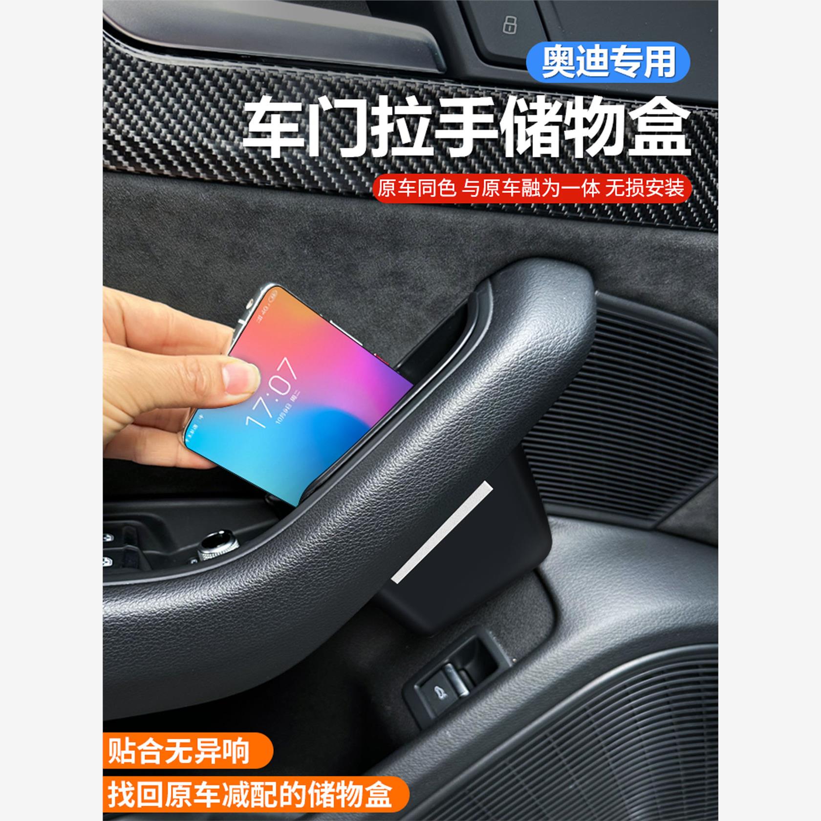 A6L/A8L/A3/A4L/Q7/Q5L改装车门收纳箱收纳车内饰用品收纳